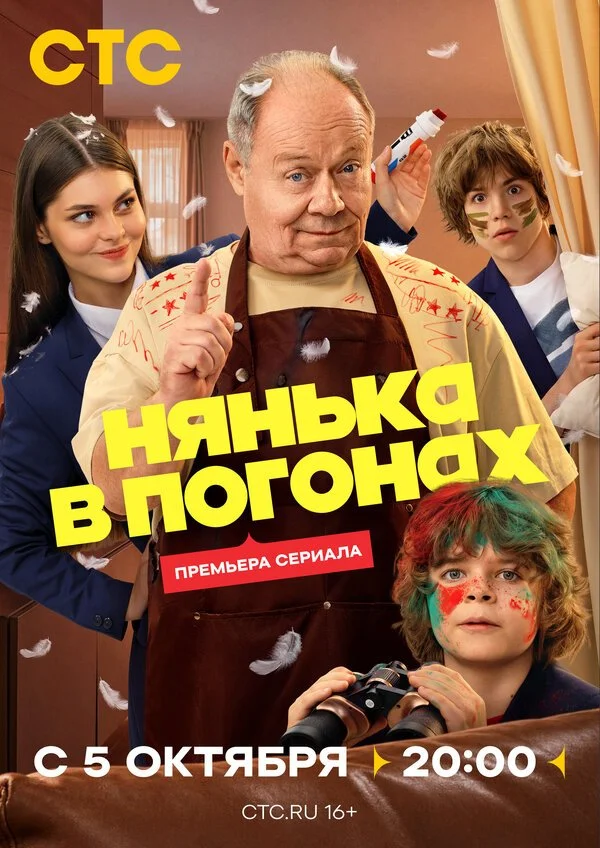 Нянька в погонах смотреть онлайн бесплтано в хорошем качестве Лорд Фильм